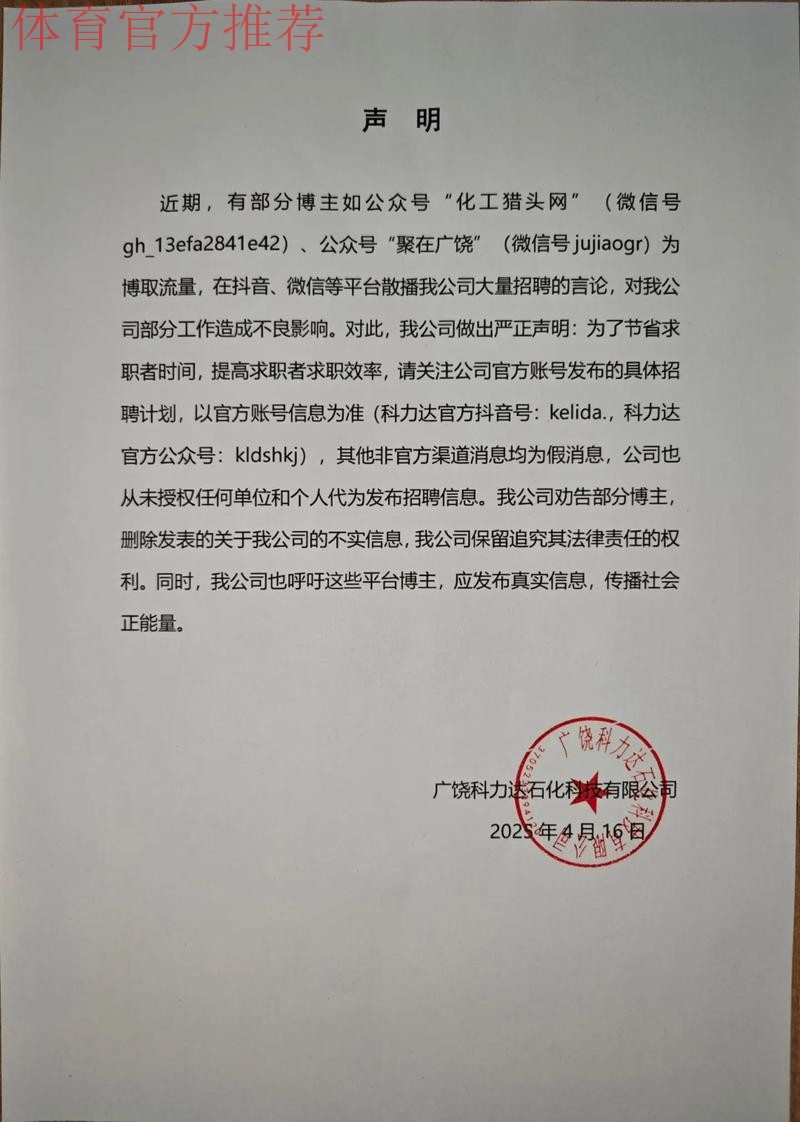 关于“里皮不满足协教练选聘工作”等虚假新闻的声明